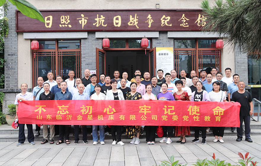  金星機(jī)床黨委開(kāi)展“不忘初心 牢記使命”黨建活動(dòng)