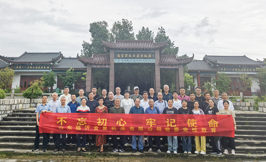  公司黨委赴蘇家崮抗日烈士陵園、九間棚開(kāi)展黨性教育活動(dòng)